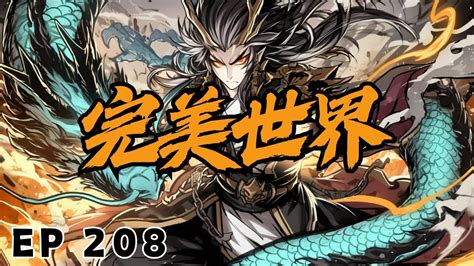 iyf 完美世界|完美世界全集.